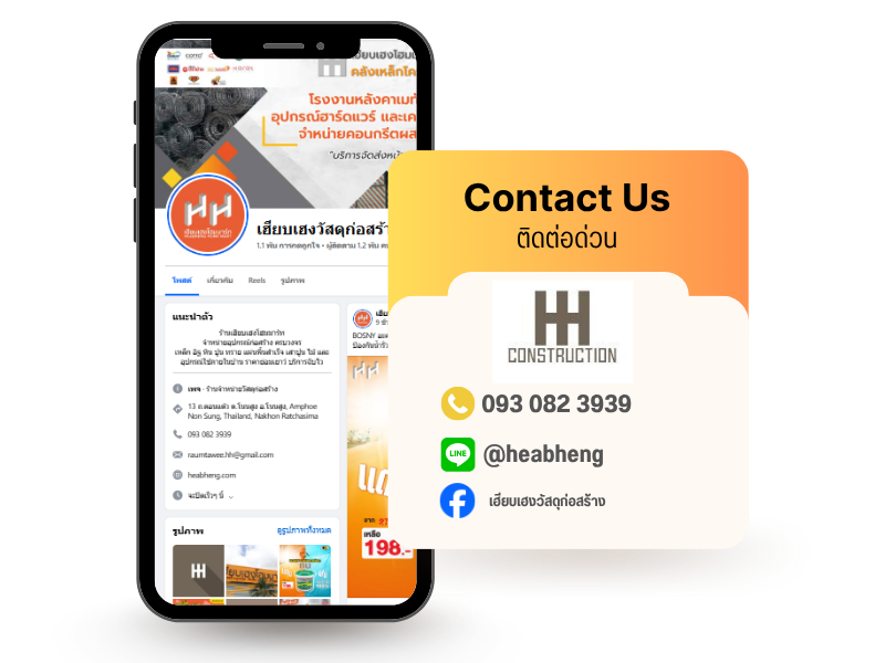 ร้านวัสดุก่อสร้าง โคราช - รวมทวีก่อสร้าง