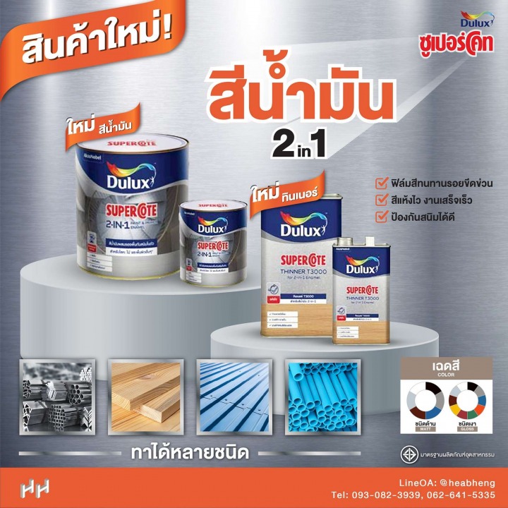 ซื้อสีป้องกันสนิม โคราช