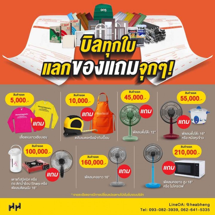 บิลแลกของแถม